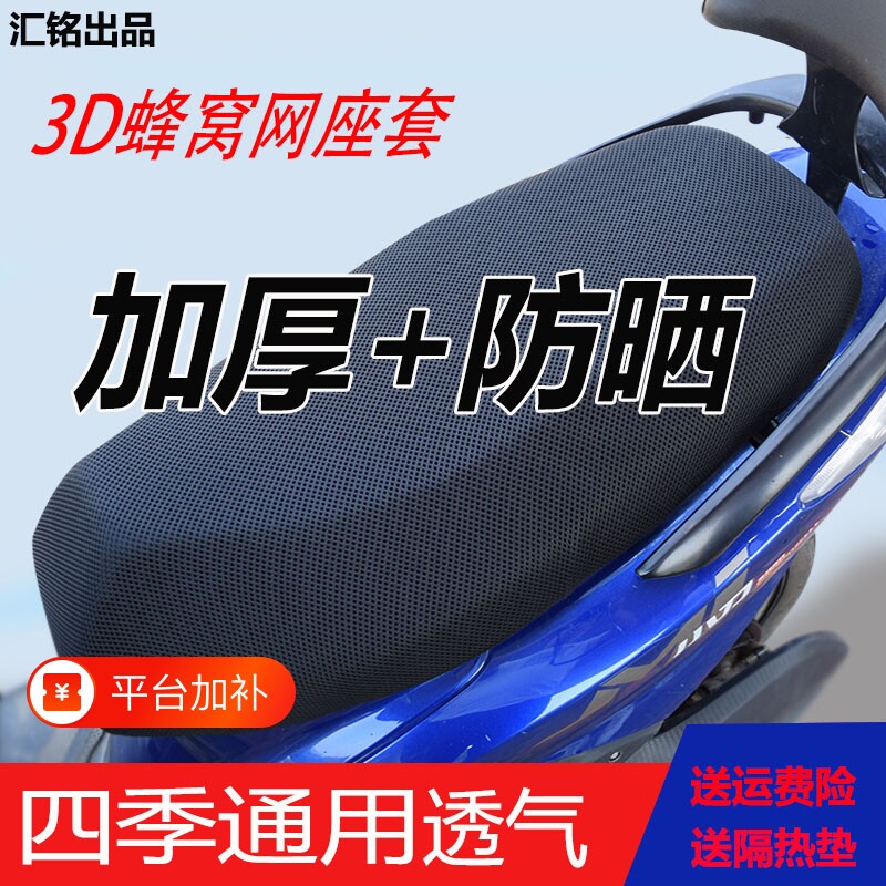 电动车防晒坐垫座套套网套网罩隔热摩托车电车加厚电瓶车通用踏板