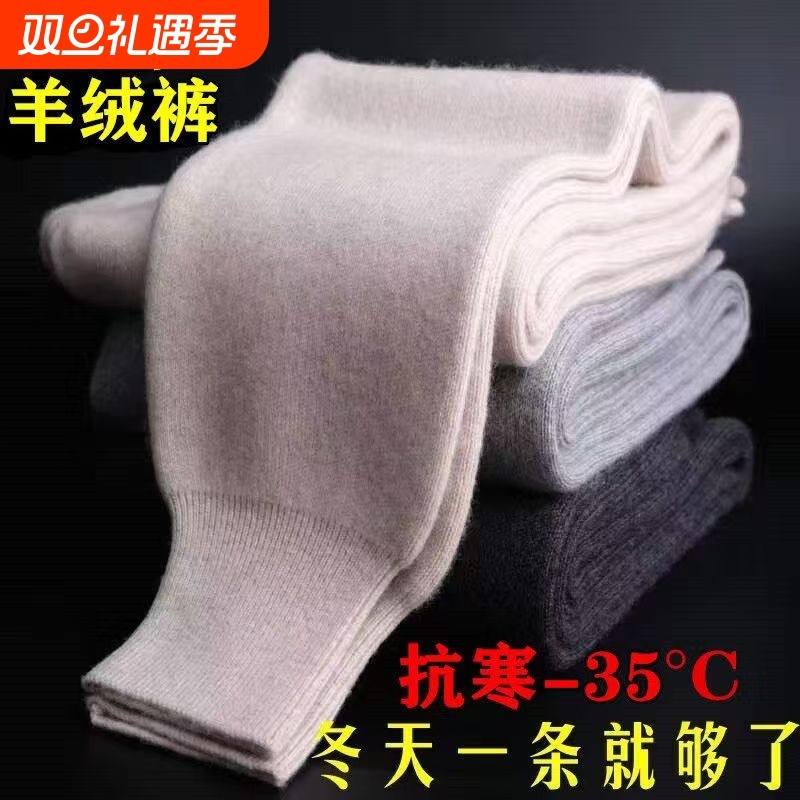 羊绒裤男款冬季加绒加厚保暖裤高腰一体绒针织羊毛裤女士棉裤外穿