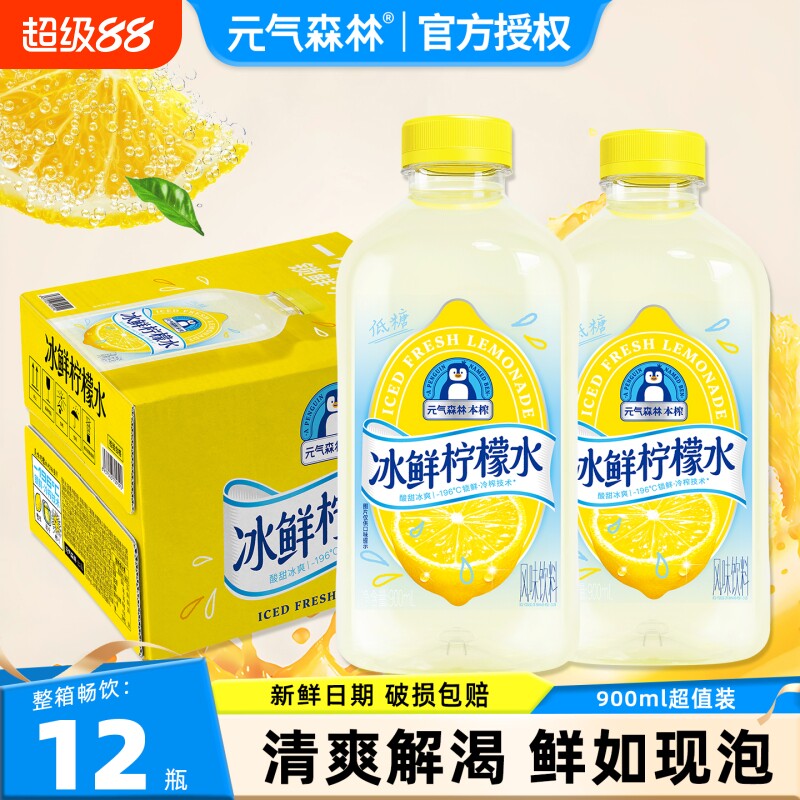元气森林冰鲜柠檬水900ml大瓶装图片