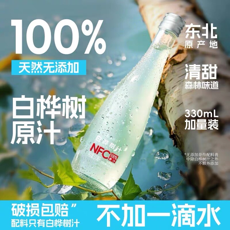 天然白桦树汁原液100%原汁无糖长白山汁本植物饮桦树水饮料瓶装 - 实物图
