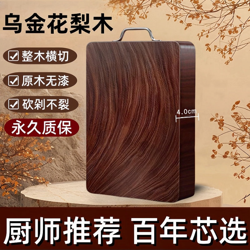 正宗花梨木菜板防霉抗菌家用实木砧板双面厨房案板加厚刀板切菜板