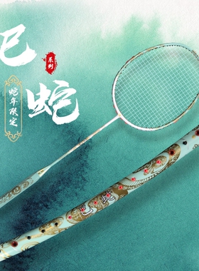 嘉羽巳蛇专业款羽毛球拍8U超轻碳纤维一体进攻型正品单拍全碳素