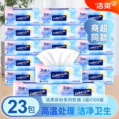 抽纸缤纷系列加厚三层卫生纸100抽家用整箱无香餐巾纸原生木浆