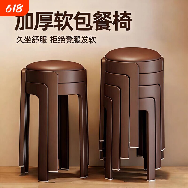 凳子可叠放家用椅子轻奢高级感软包餐椅加厚塑料结实耐用餐桌高凳