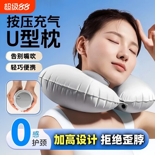 旅行休息枕按压充气便携护脖枕头