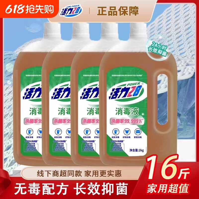 活力28衣物消毒液抑菌除螨宠物家庭消毒家用杀菌季铵盐地板松木