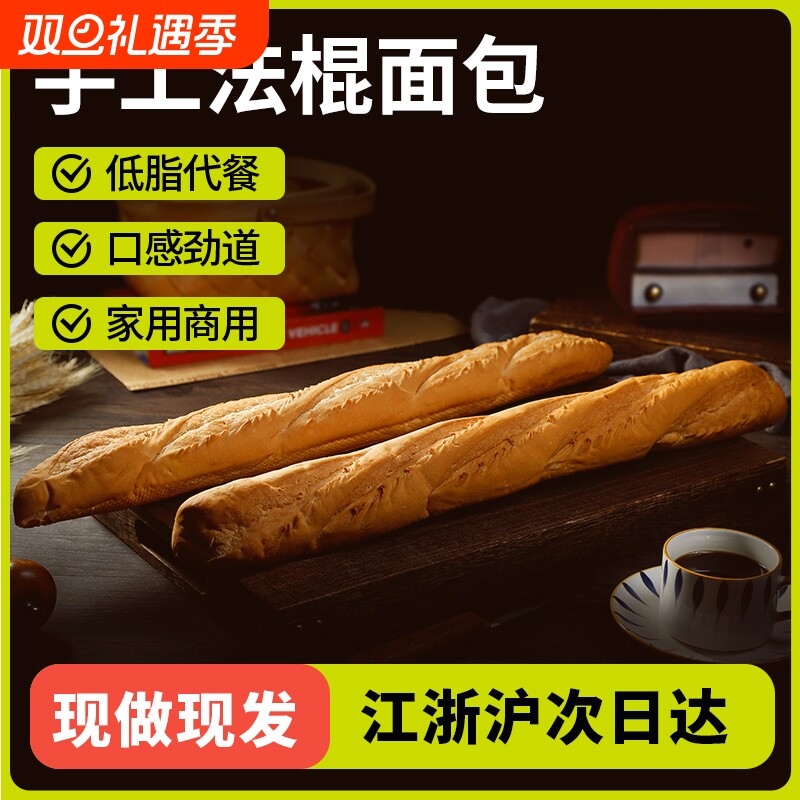手工原味法棍面包|超6000次加购