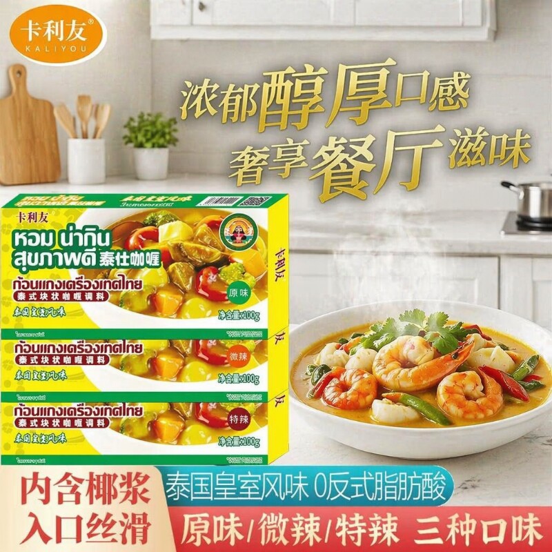 卡利友泰国咖喱块正品100g家用原味微特辣咖喱批发即食咖喱调味料图片