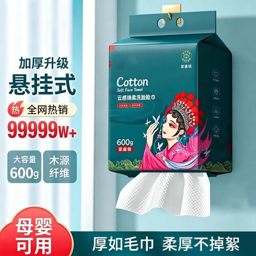 【洁面清洁不二之选】绵柔洗脸巾