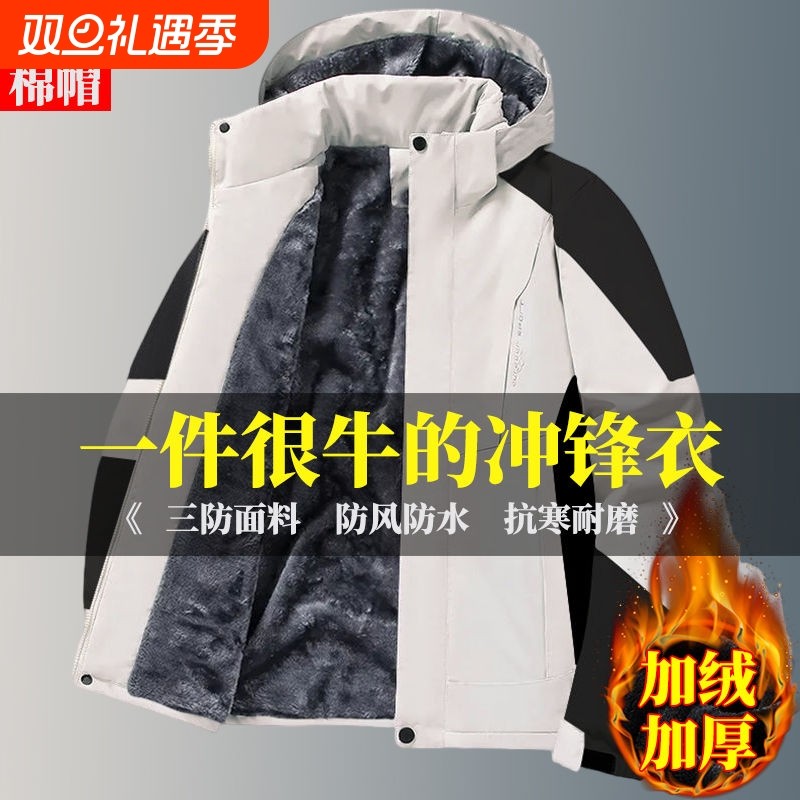 冲锋衣棉服防水防风户外男款防寒保暖加绒加厚工作厚外套棉衣袄子