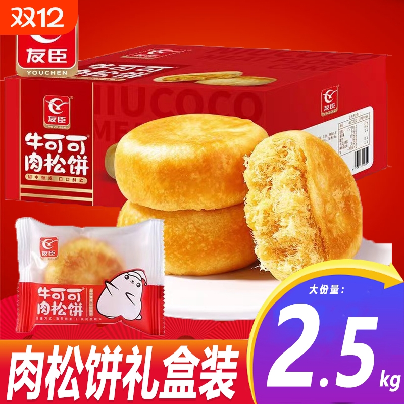 友臣正宗肉松饼礼盒装送礼过节糕点面包点心零食早餐休闲小吃整箱