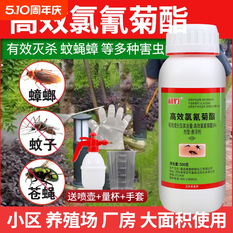 高效氯氰菊酯杀虫剂灭蚊子家用蚂蚁苍蝇药一扫光菊酯类喷雾蜘蛛
