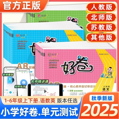 荣德基好卷1-6年级上册下册