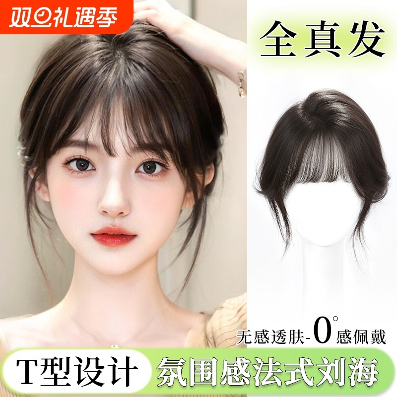刘海假发女片头顶真发高颅顶量遮白发法式假刘海发片前额八字蓬松
