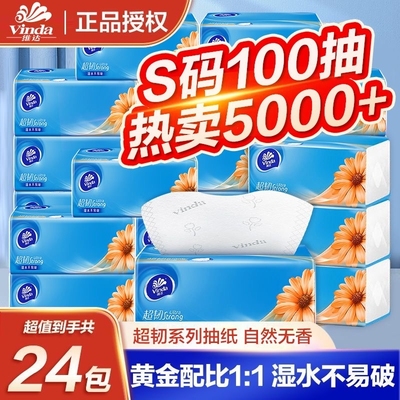 维达原生浆抽纸800抽|万人加购