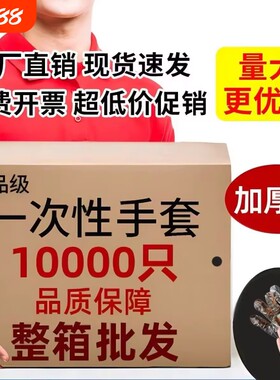 加厚一次性手套整箱|千人回购