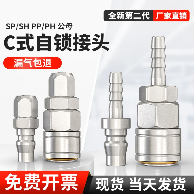 气动快速接头C式自锁12x8mm气管