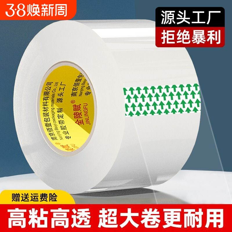 透明胶带强力封箱打包胶布快递封口胶物流封箱胶大卷加厚高粘度包邮宽胶带胶纸特价整箱批发高粘度不易断固定
