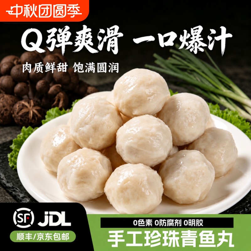 希菲青鱼丸0添加95%鱼肉鲜嫩Q弹图片