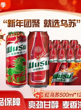 红乌苏500ml*12罐新疆烈酒啤酒夺命大乌苏烈性啤酒整箱聚会罐装