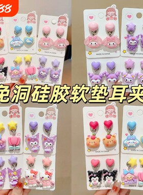儿童耳夹无耳洞甜美公主库洛米耳饰防痛小女孩可爱宝宝耳坠不伤耳