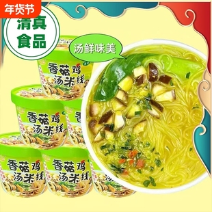 今鸡汤米线清真免煮即食冲泡方便速食米线整箱桶装网红夜宵袋装