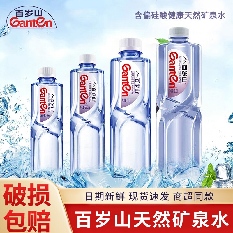 百岁山矿泉水健康饮用天然348ml/1L装偏硅酸办公室家用整箱补