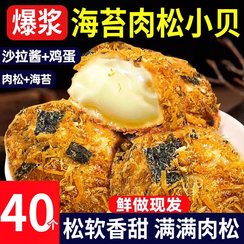 海苔零食爆浆肉松小贝面包早餐夹心蛋糕点心整箱速食休闲食品小吃