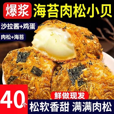 海苔零食爆浆肉松小贝面包早餐夹心蛋糕点心整箱速食休闲食品小吃
