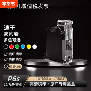 高清P6s喷码机喷码墨盒小型出厂生产日期手持式打码机数字编号二维码流水线全自动喷码枪喷码机原厂专用墨盒