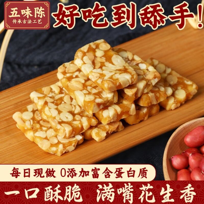 特产花生糖传统休闲糖果糕点零食芝麻麻花手工送礼好吃早餐五味