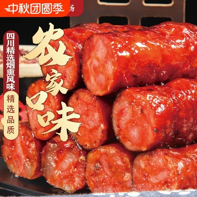 四川特产农家柴火烟熏纯猪肉香肠