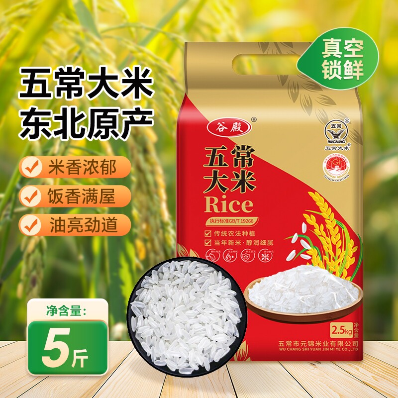 2025新米现发东北五常大米5斤黑龙江优质一级米2.5kg真空包