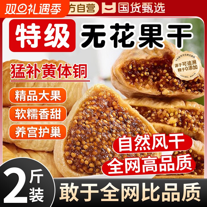 无花果干特级旗舰店孕妇下奶零食