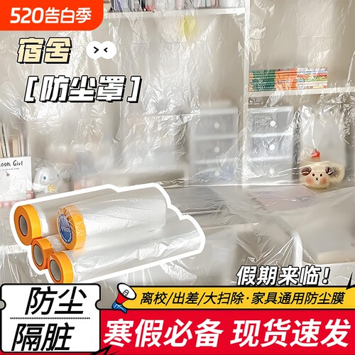 装修家具保护膜防尘罩防尘膜家用沙发盖布宿舍遮盖防灰尘塑料防水