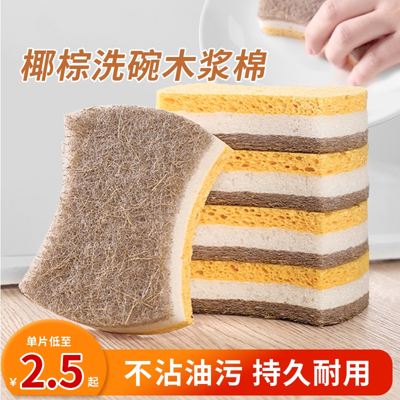 云蕾椰棕木浆棉洗碗海绵擦加厚百洁布擦吸水不易沾油厨房专用神器