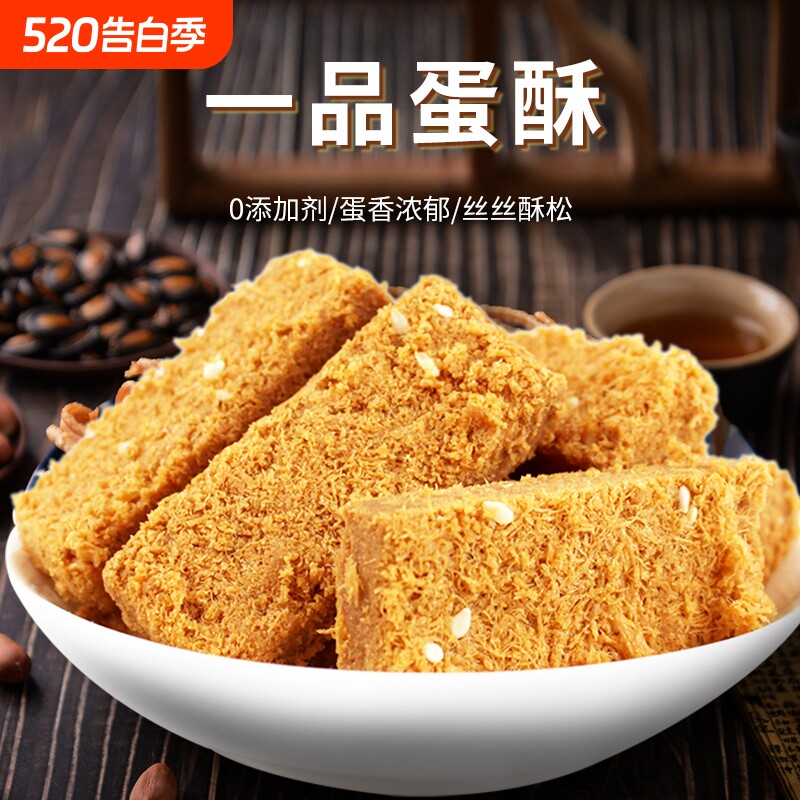 一品蛋酥黄金鸡蛋酥糕点心甜点非饼干孕妇无添加剂哺乳期休闲零食