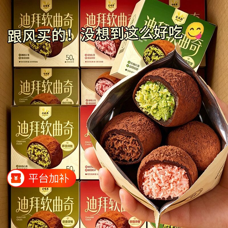 迪拜软曲奇开心果夹心曲奇巧克力明星同款零食福团抹茶好吃糕点