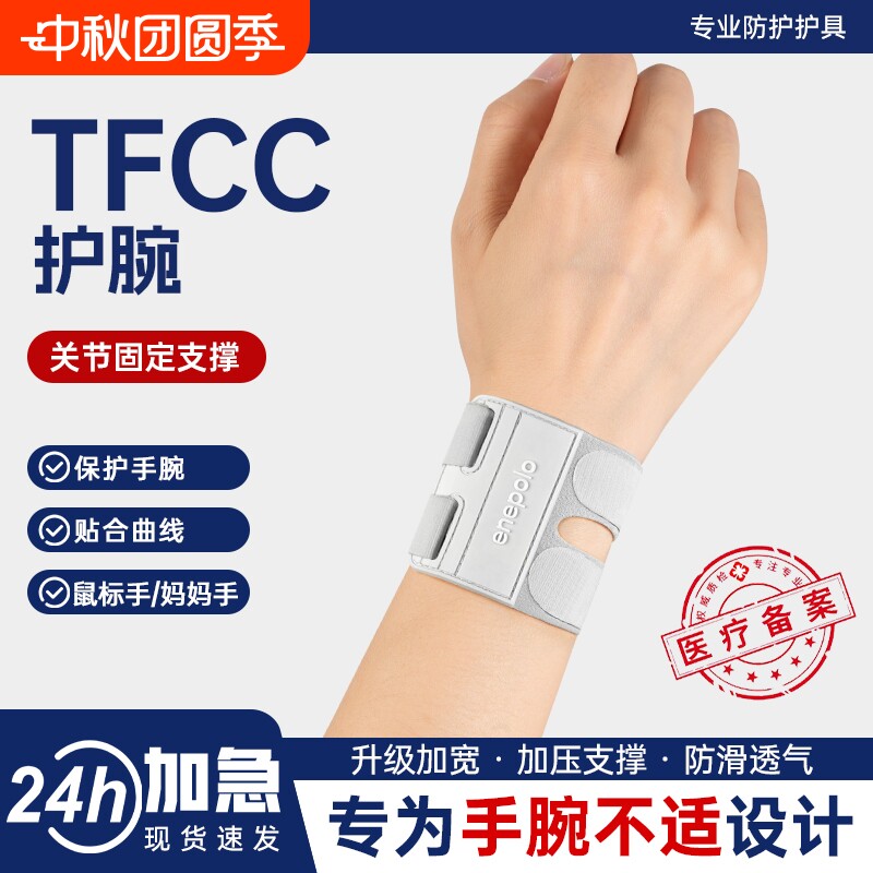 艾普乐tfcc手腕腱鞘炎护腕医用级固定保护男女运动腕关节轻薄专业图片