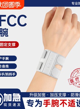 艾普乐tfcc手腕腱鞘炎护腕医用级固定保护男女运动腕关节轻薄专业