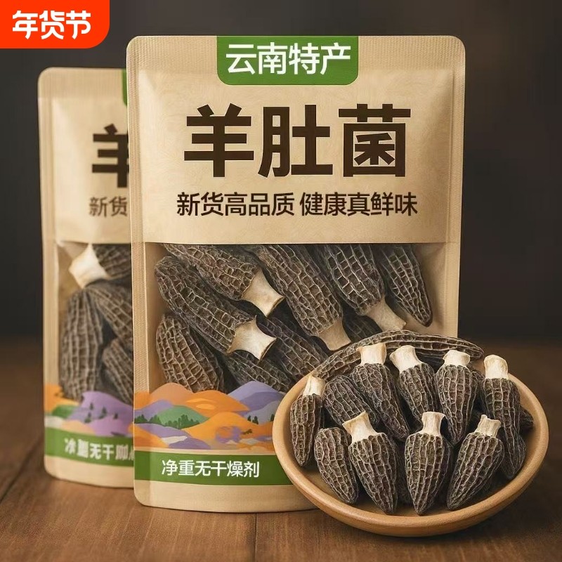 云南特产羊肚菌干货新鲜牛肚菌菇煲汤食材农家菌菇香菇干货非野生,粮油调味/速食/干货/烘焙,羊肚菌,淘宝优惠券,粉丝福利购,淘宝优惠卷