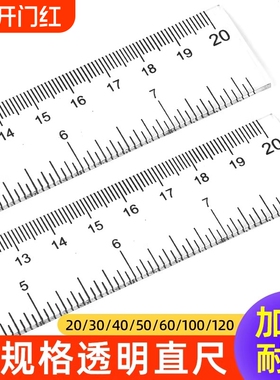 高精度直尺塑料尺划线尺文具尺20/30/40/50/60/100/120cm多规格中小学生专用透明测量套装刻度耐磨