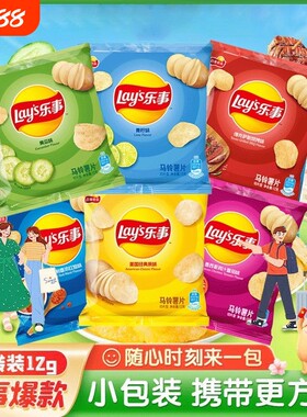 乐事薯片12g小包装整箱小吃膨化食品零食批发番茄味袋装原味原切