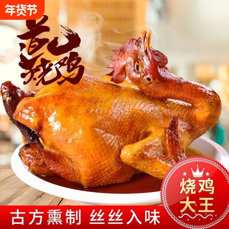 正宗奇香鸡道口烧鸡整鸡五香德州扒鸡熟食下酒卤味真空即食手撕鸡