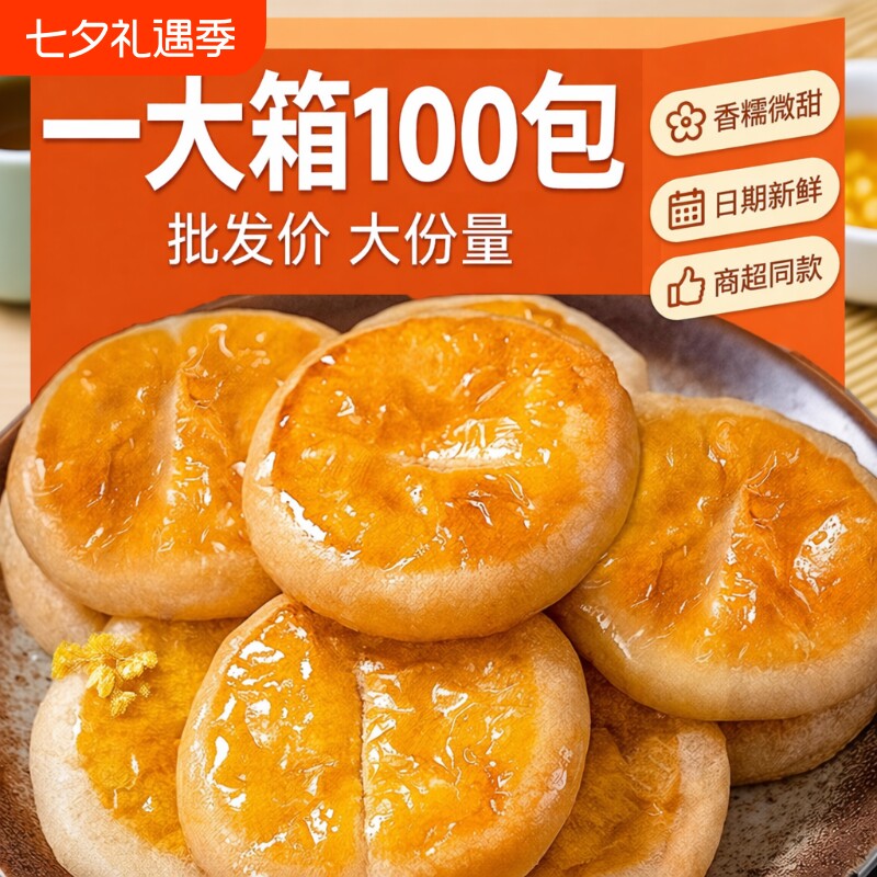 老婆饼零食传统糕点早餐代餐小吃休闲食品点心蛋糕年货饱腹下午茶