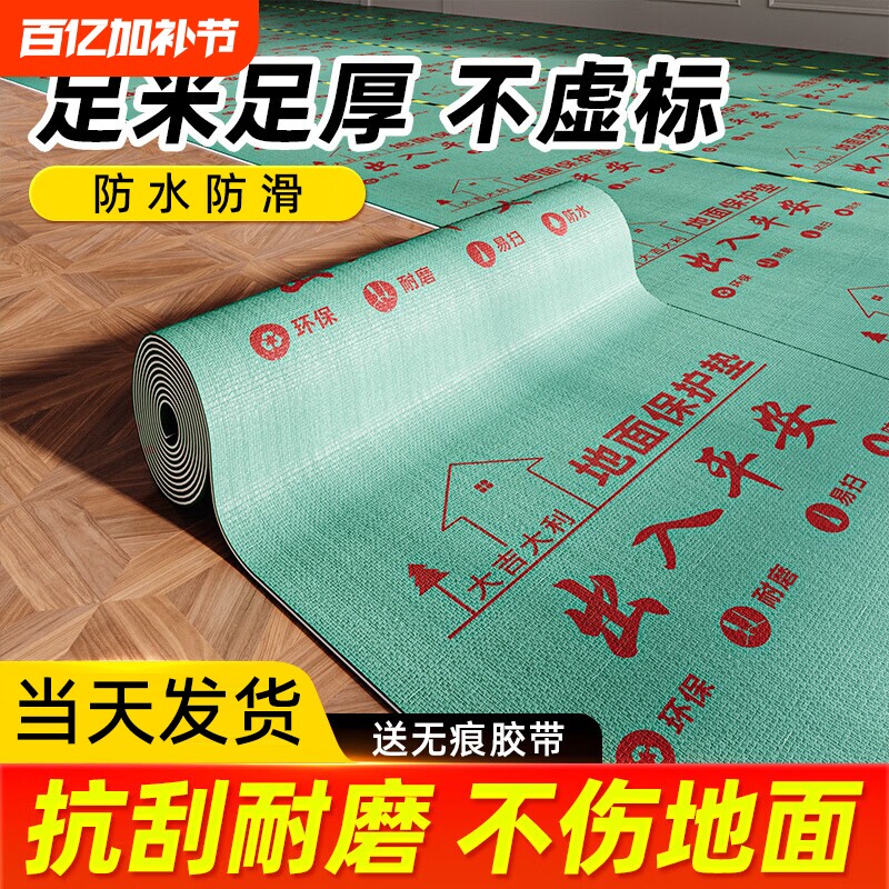 地膜装修地面保护膜地砖瓷砖地板防护垫防潮膜一次性地垫耐磨防水