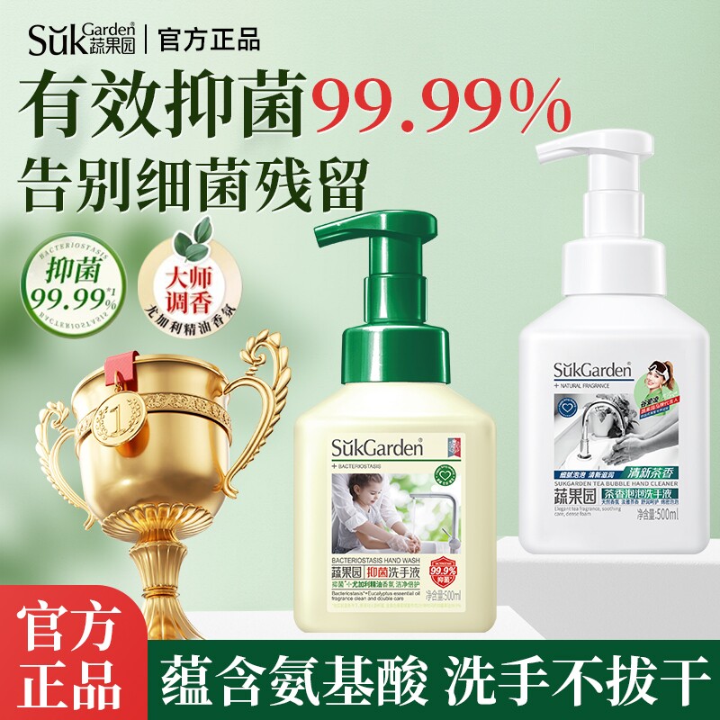 蔬果园洗手液茶香泡沫型儿童抑菌家用便携式正品官方旗舰店补充装