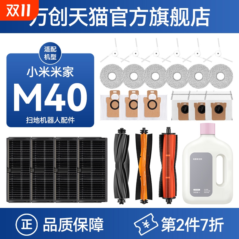 适配小米米家M40扫地机器人配件拖布滚边刷滤网集尘袋耗材清洁液