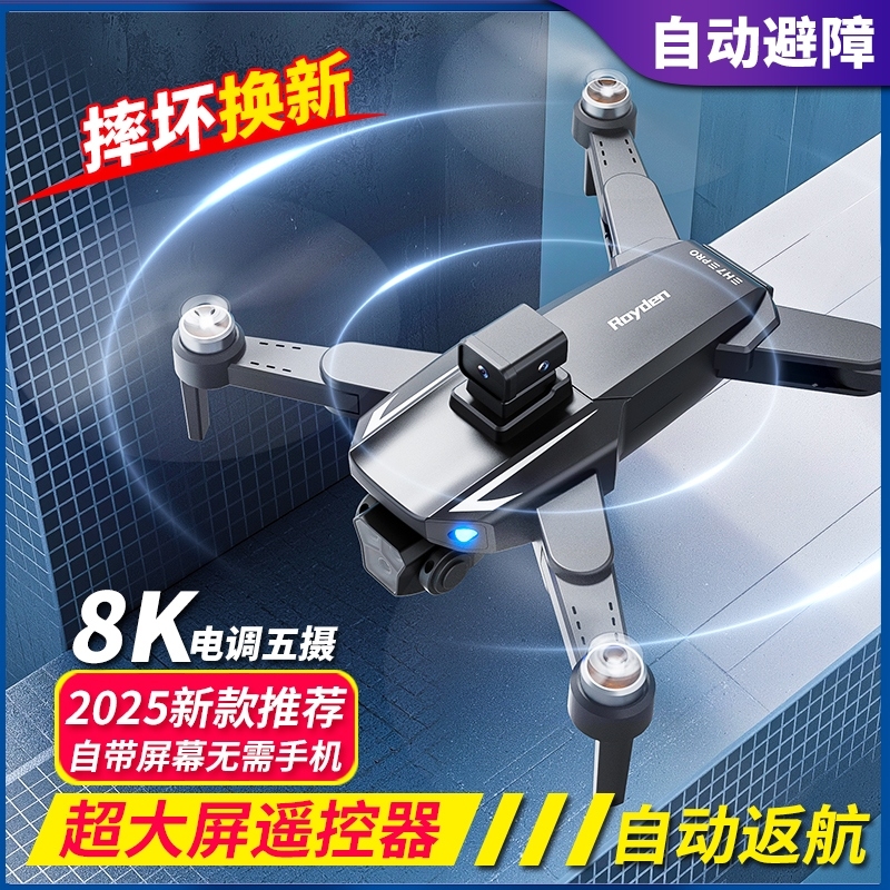 新款无人机【自带大屏畅玩飞行】