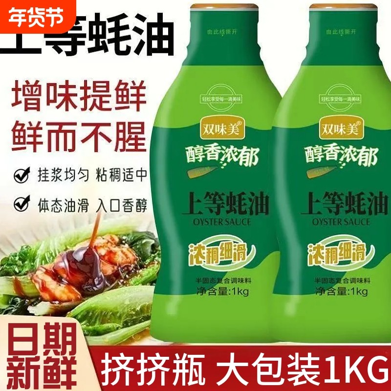 上等蚝油1KG增香提鲜家用蚝汁点蘸炒菜火锅调味品挤压鲜味调味料,粮油调味/速食/干货/烘焙,蚝油,淘宝优惠券,粉丝福利购,淘宝优惠卷
